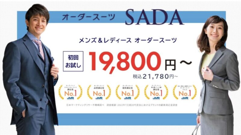 オーダースーツSADA