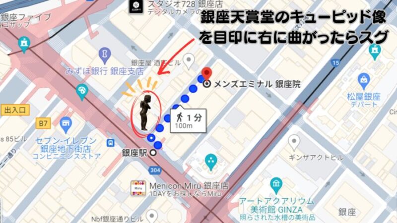 メンズエミナル銀座院までのアクセス方法