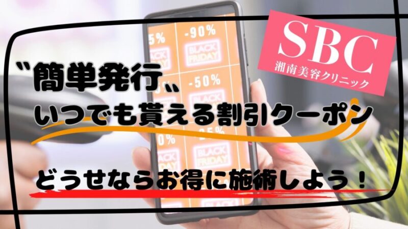 いつでも発行可能なクーポンチケットの情報