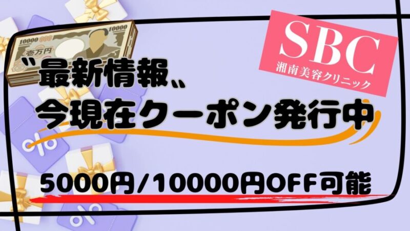 1万円引きクーポンの最新情報