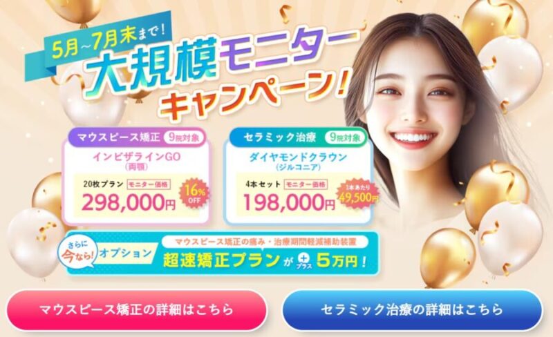 湘南美容外科クリニックが大規模モニター募集キャンペンを実施中