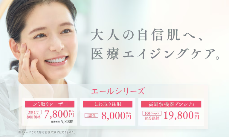 湘南美容外科クリニック：エイジングケア