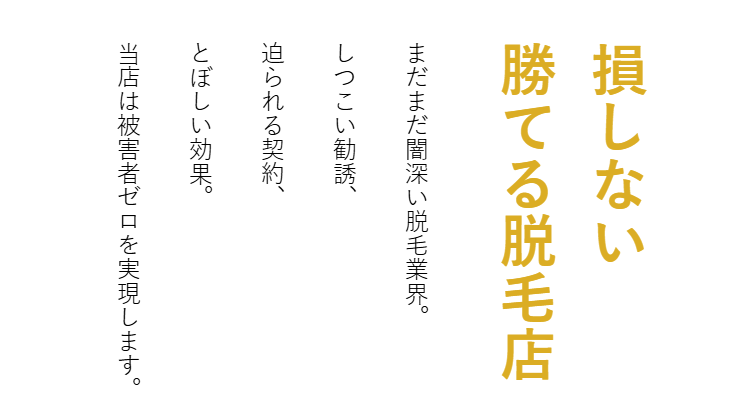 メンズゴッドは損をしない！勝てる脱毛サロン