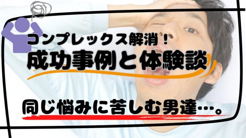 肌が汚い男たちの体験談と改善成功例