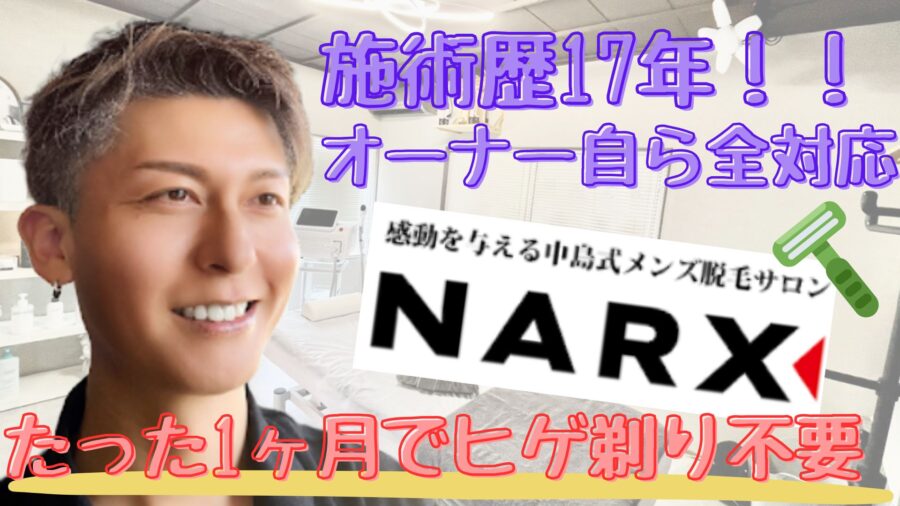 NARX（ナークス）の口コミ・評判