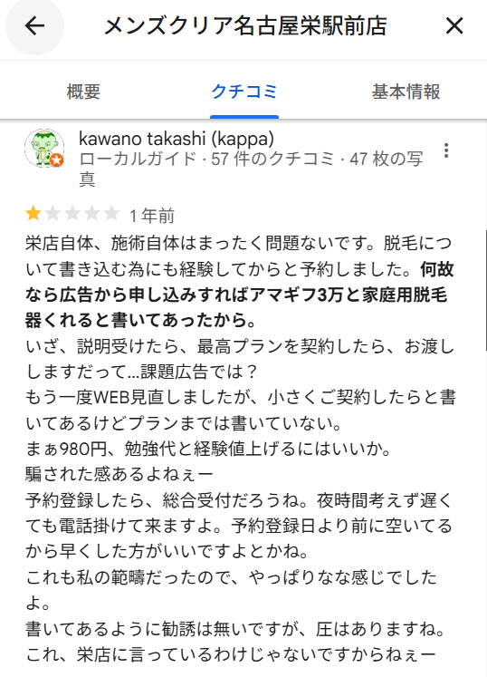 メンズクリアのアマギフに対する悪い口コミ