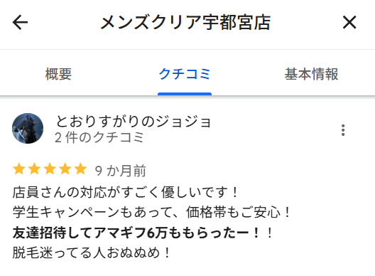 メンズクリアのアマギフに対する良い口コミ