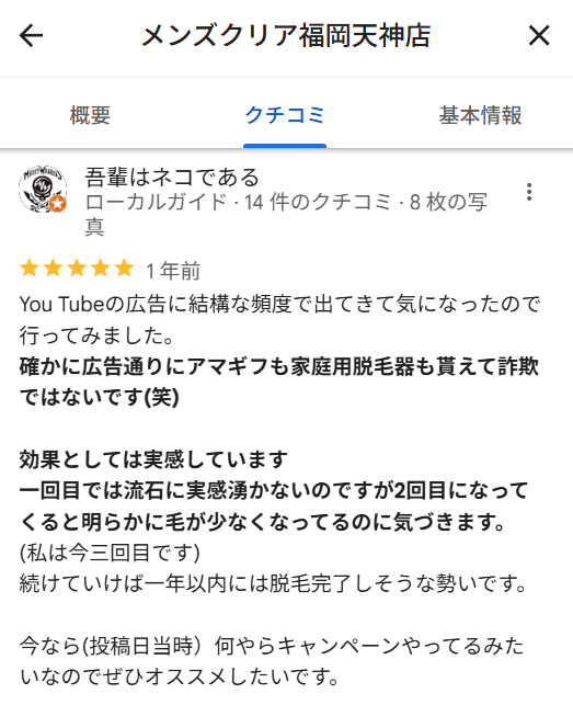 メンズクリアのアマギフに対する良い口コミ