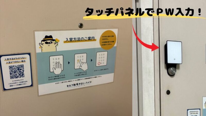 ハイジの入室方法