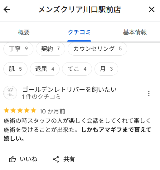 メンズクリアのアマギフに対する良い口コミ