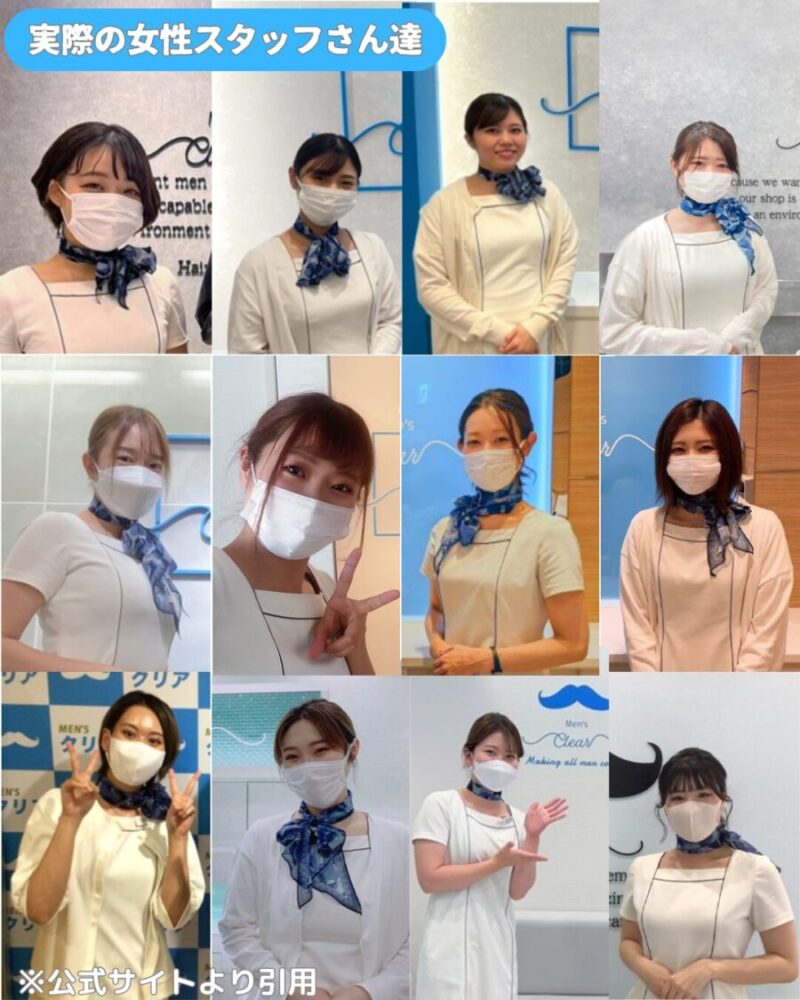 メンズクリアで働く実際の女性スタッフたち