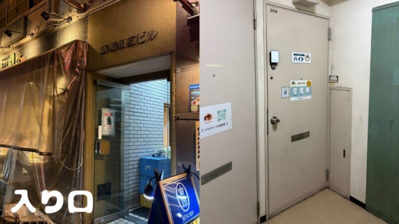 ハイジ新橋駅前店の入り口