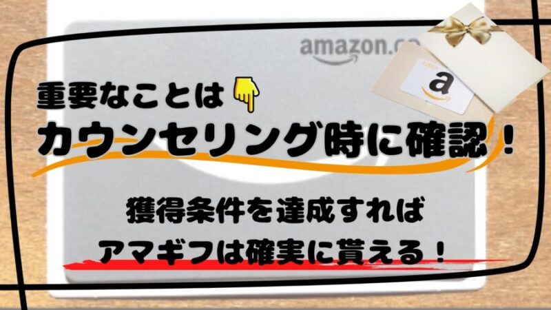 メンズクリアのアマギフはいつ、どのようにしてもらえるのかを解説