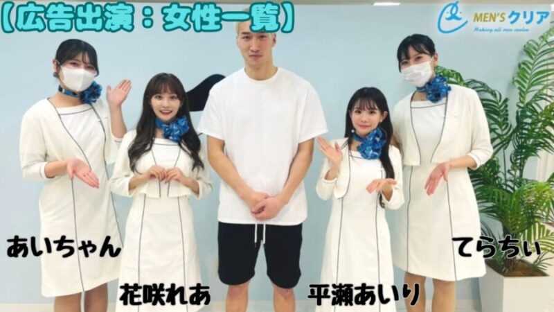 メンズクリアの広告に出演しているかわいい女性