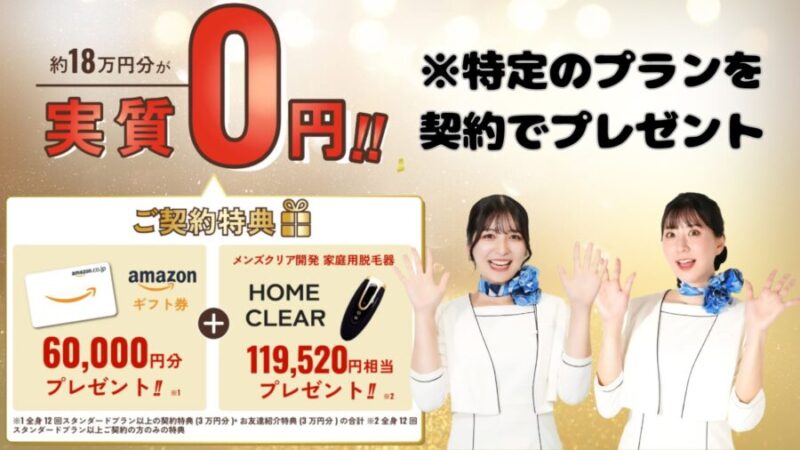 実質0円の無料プレゼントキャンペーン