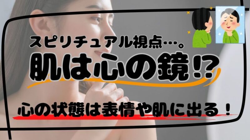 肌が綺麗な人は内面からも滲み出る