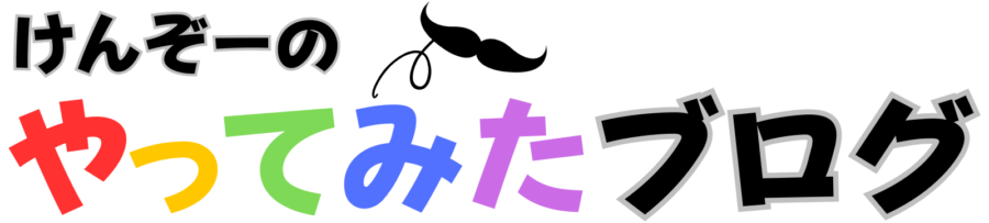 やってみたブログ