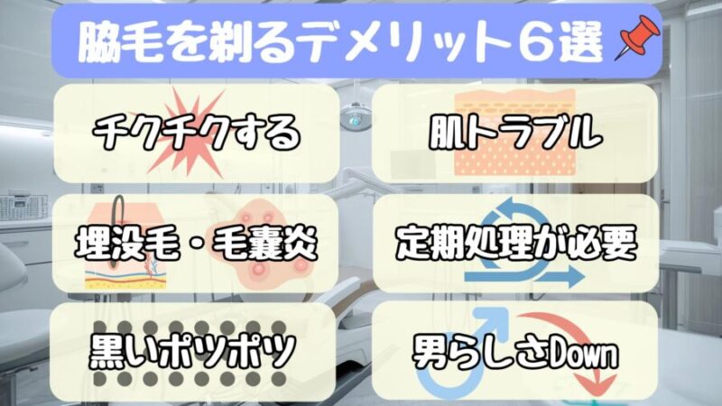 男が脇毛を剃るデメリット
