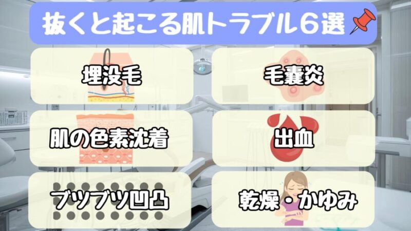 脇毛を抜くと起こる肌荒れリスク6選