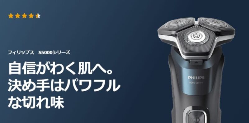 フィリップス 5000シリーズ
