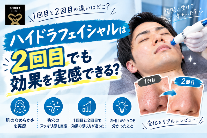 ハイドラフェイシャル2回目の変化レビュー