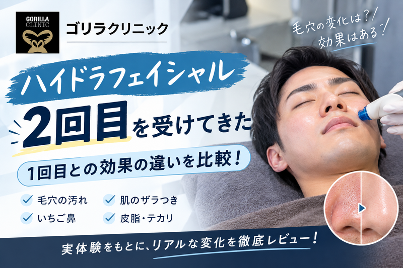 ハイドラフェイシャル2回目レビュー